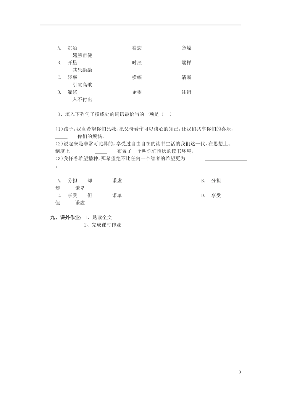 2011高中语文 1.4《十八岁和其他》同步学案1 苏教版必修1_第3页