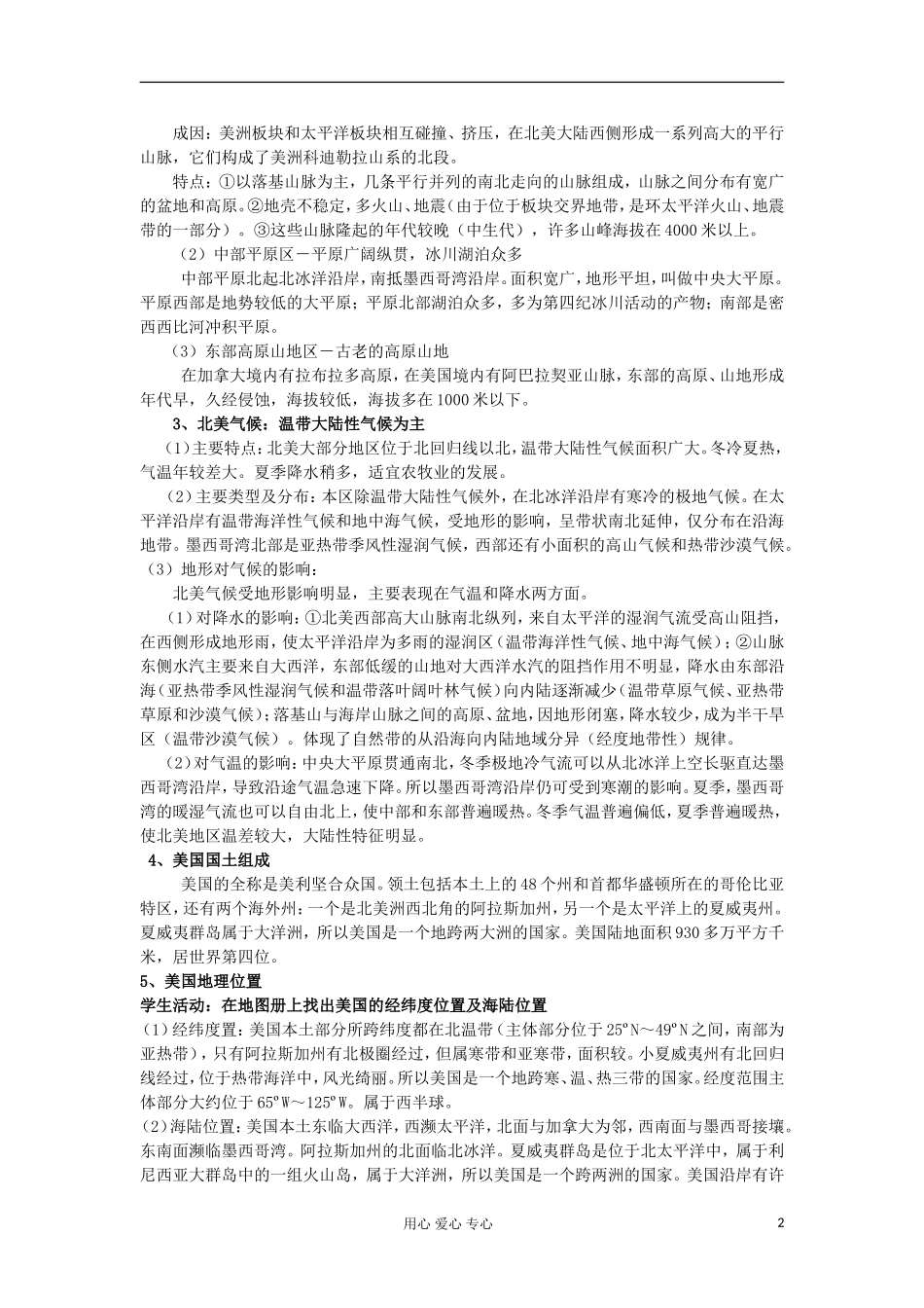 2012届高三地理二轮复习 世界地理 北美和美国教案_第2页