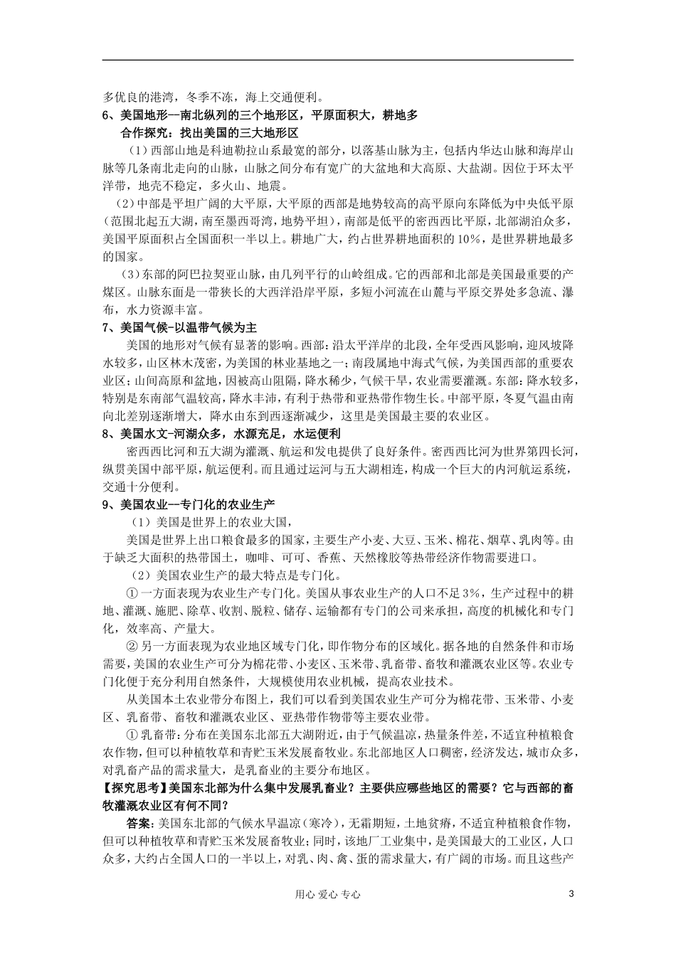 2012届高三地理二轮复习 世界地理 北美和美国教案_第3页