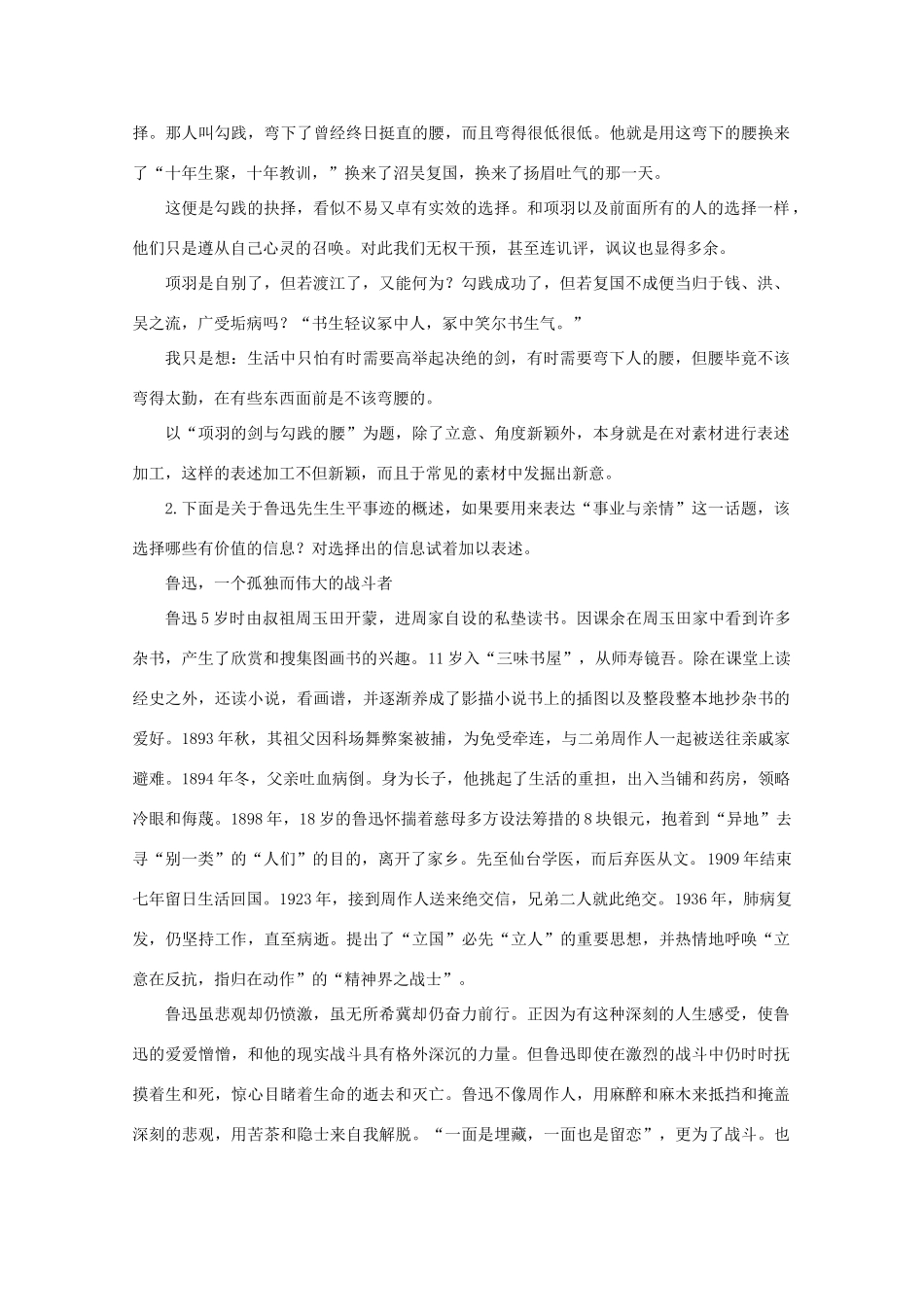 2011高考语文 作文技法 运用之加工表述4素材_第2页