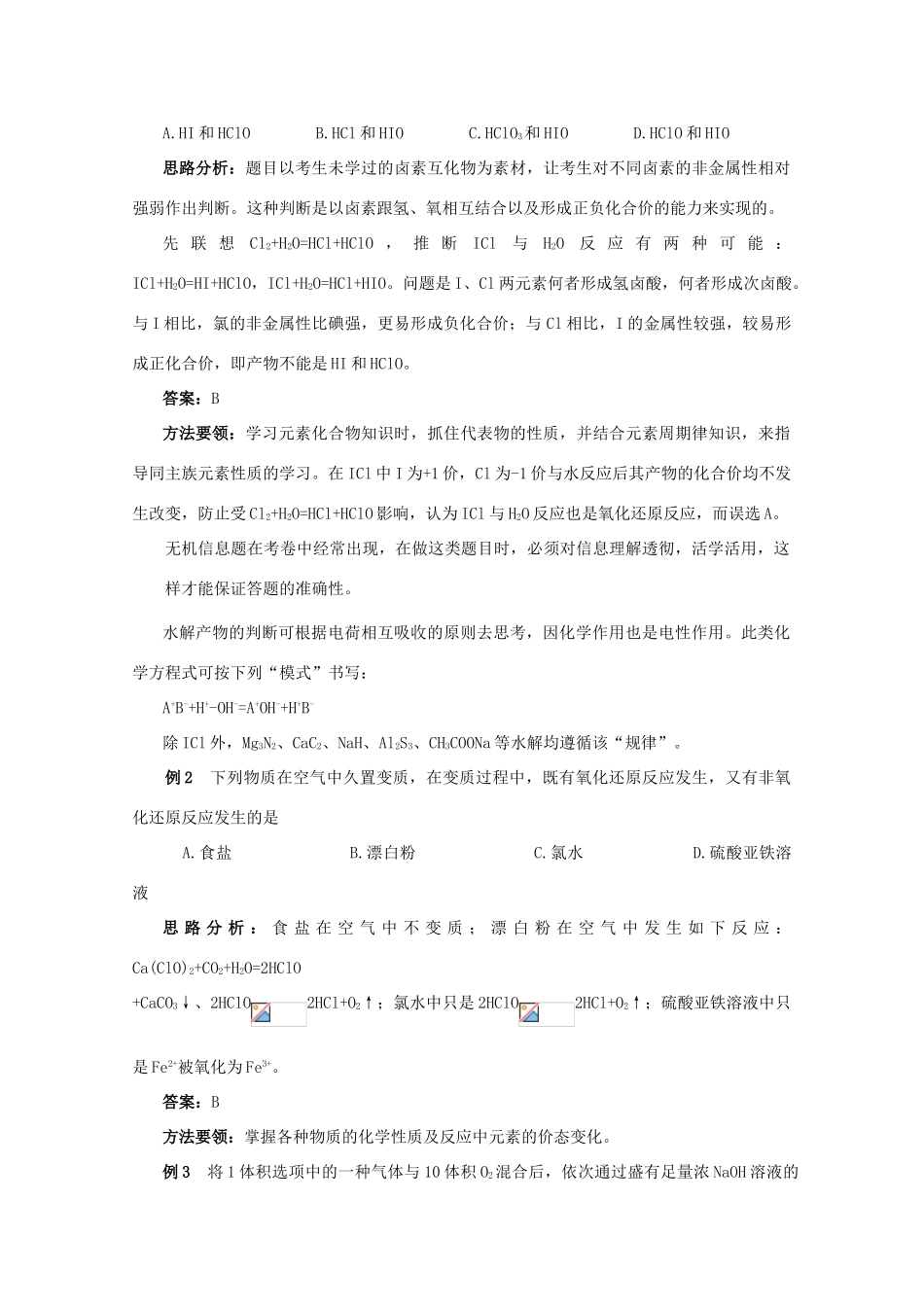 2012届高考化学复习 暑期必看之卤素学案_第2页