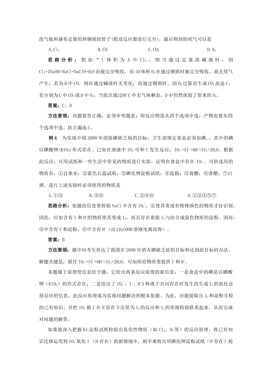 2012届高考化学复习 暑期必看之卤素学案_第3页