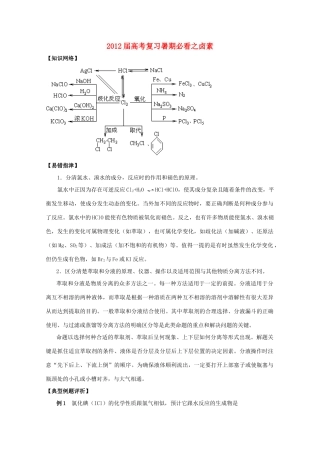 2012届高考化学复习 暑期必看之卤素学案