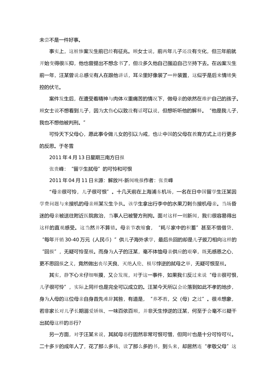 2011高考语文 留学生弑母事件带来的反思作文素材_第2页