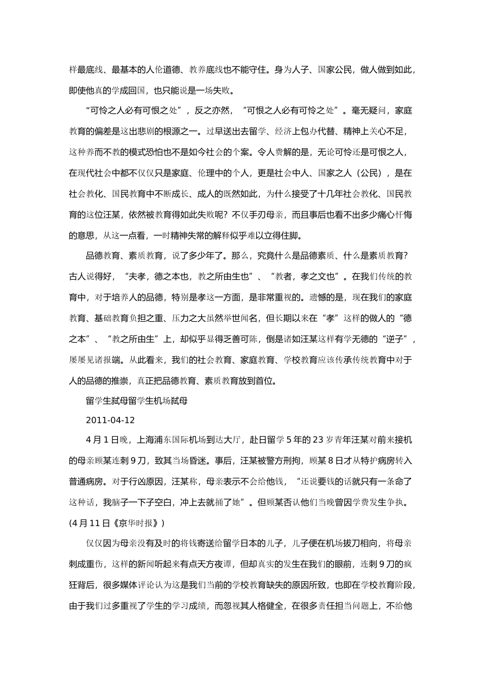 2011高考语文 留学生弑母事件带来的反思作文素材_第3页