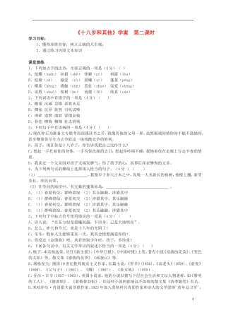 2011高中语文 1.4《十八岁和其他》同步学案2 苏教版必修1