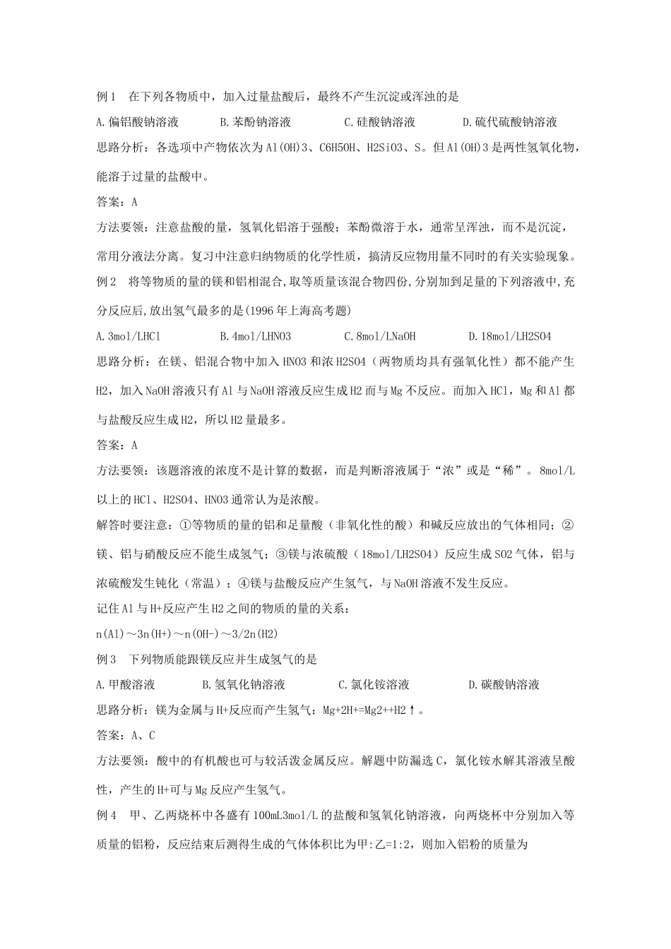 2012届高考化学复习 暑期必看之镁和铝学案_第2页