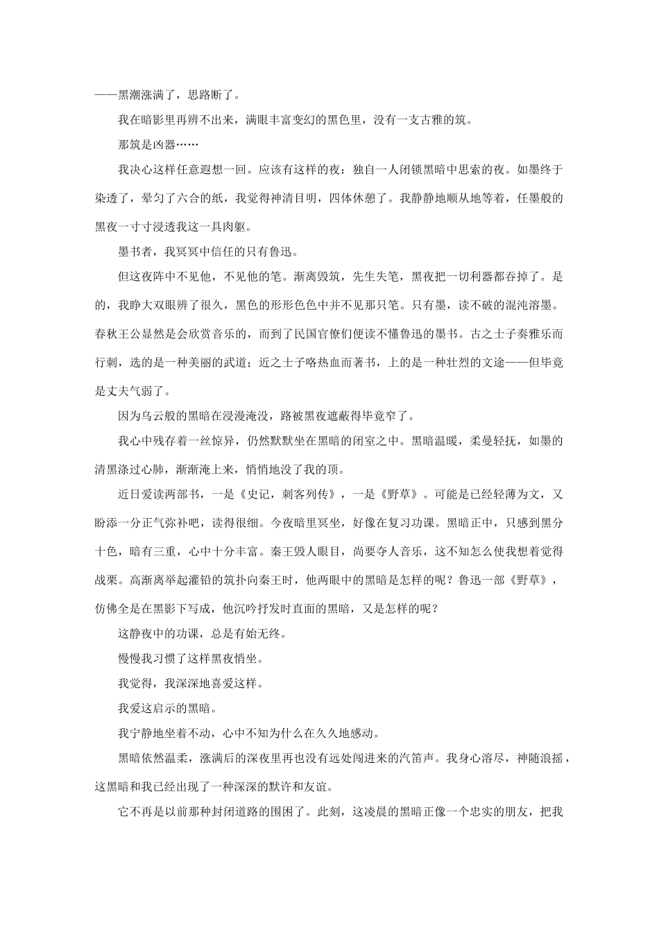 2011高考语文 作文技法 运用之思维链接1素材_第2页