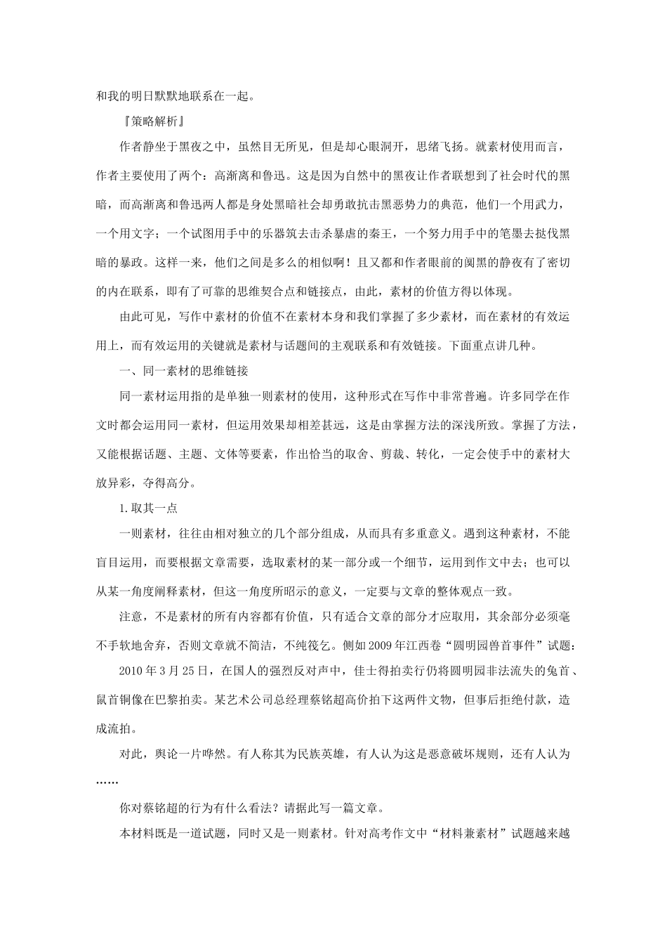 2011高考语文 作文技法 运用之思维链接1素材_第3页