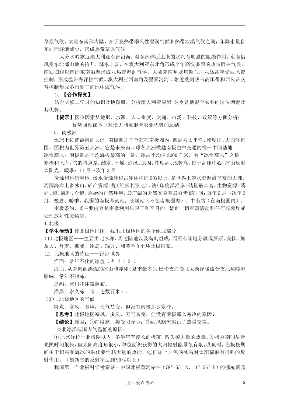 2012届高三地理二轮复习 世界地理 大洋洲、南北极地区教案_第2页