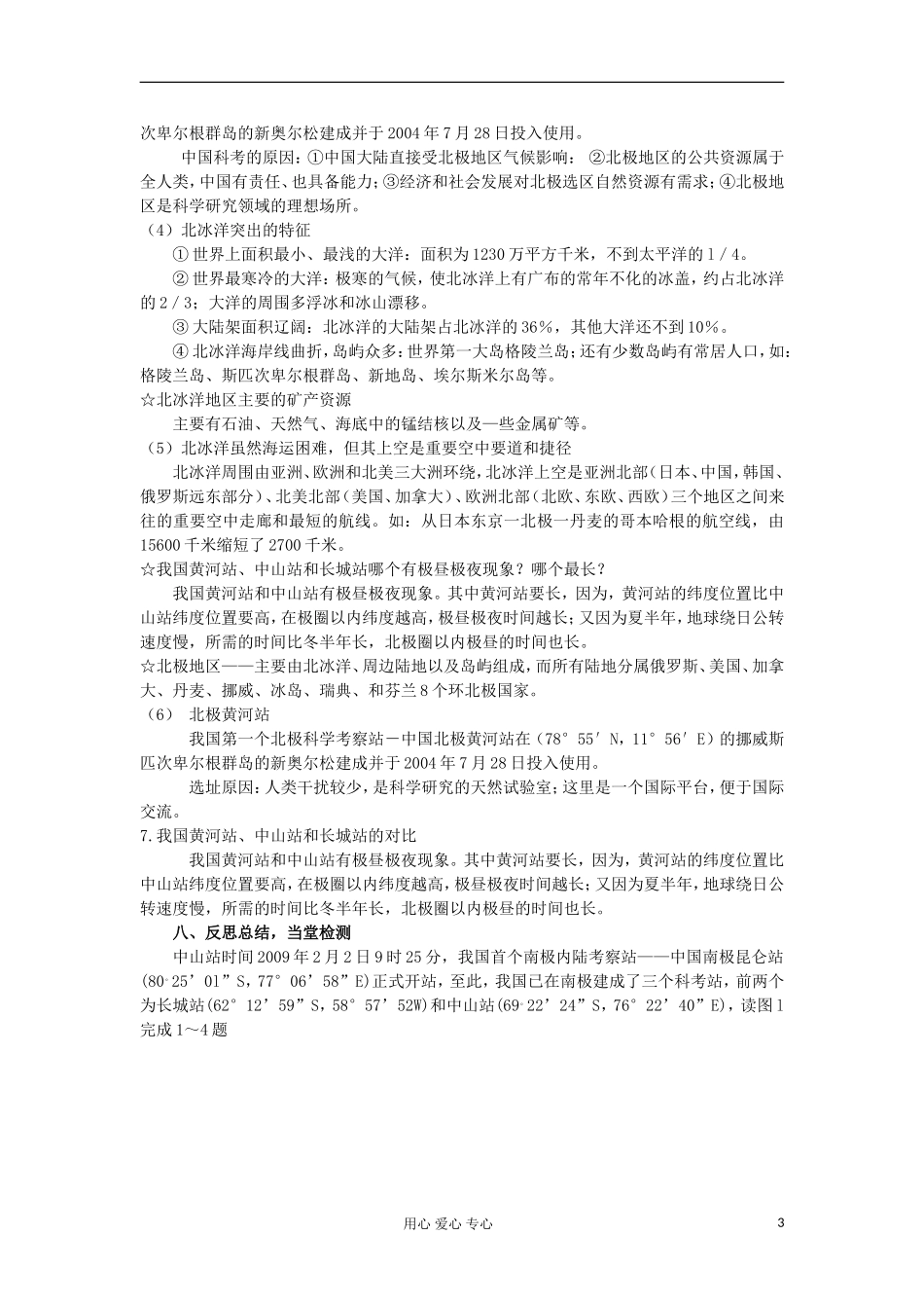 2012届高三地理二轮复习 世界地理 大洋洲、南北极地区教案_第3页