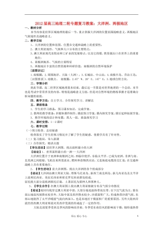 2012届高三地理二轮复习 世界地理 大洋洲、南北极地区教案