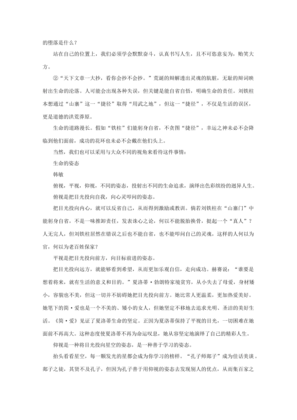 2011高考语文 作文技法 运用之思维链接2素材_第2页