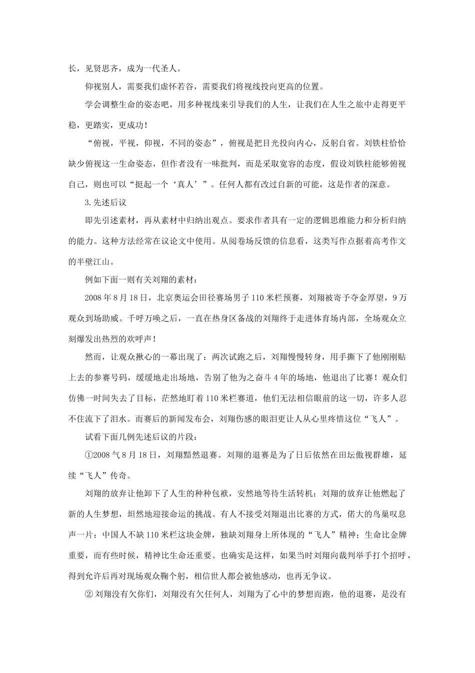 2011高考语文 作文技法 运用之思维链接2素材_第3页