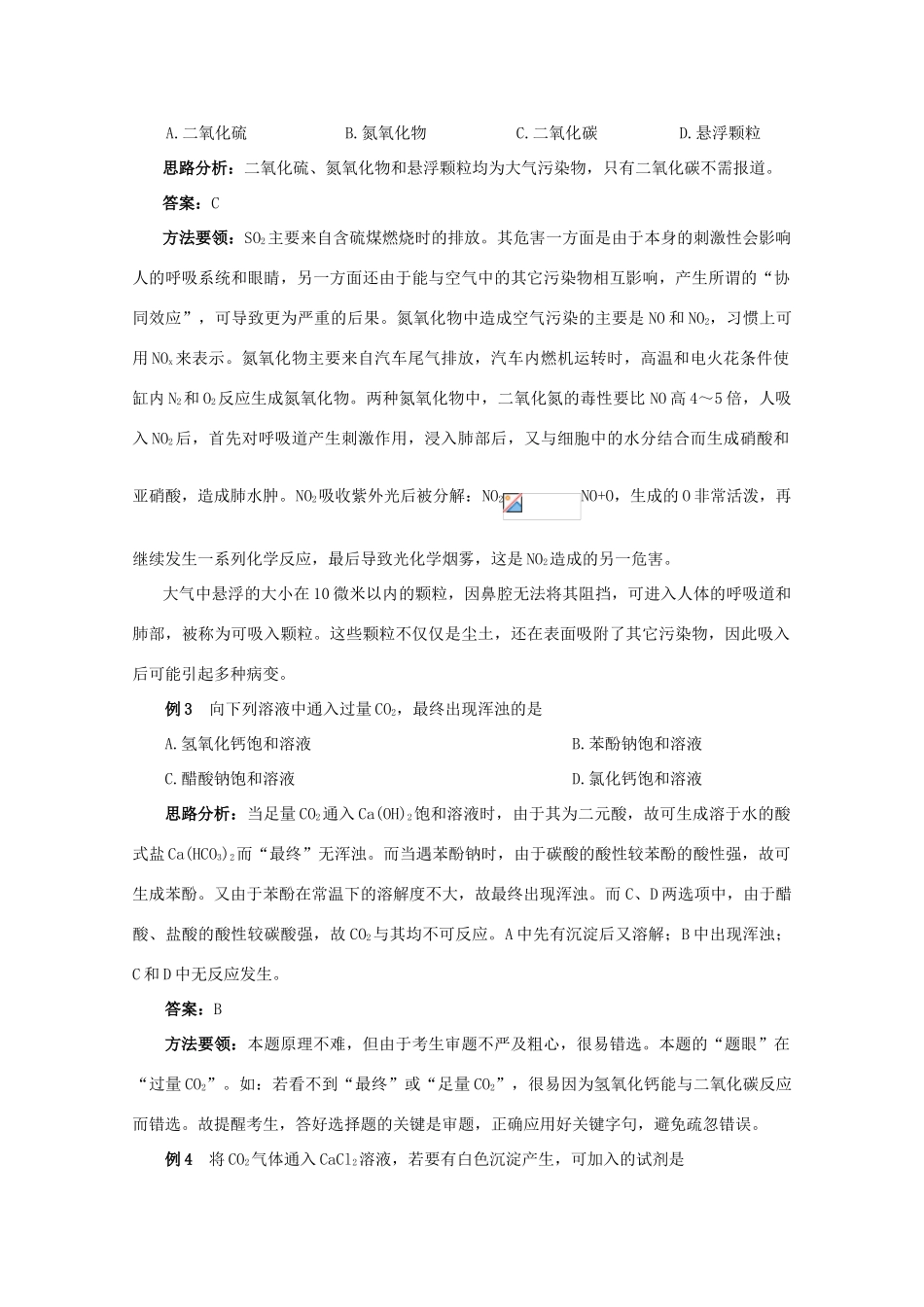 2012届高考化学复习 暑期必看之碳族学案_第3页