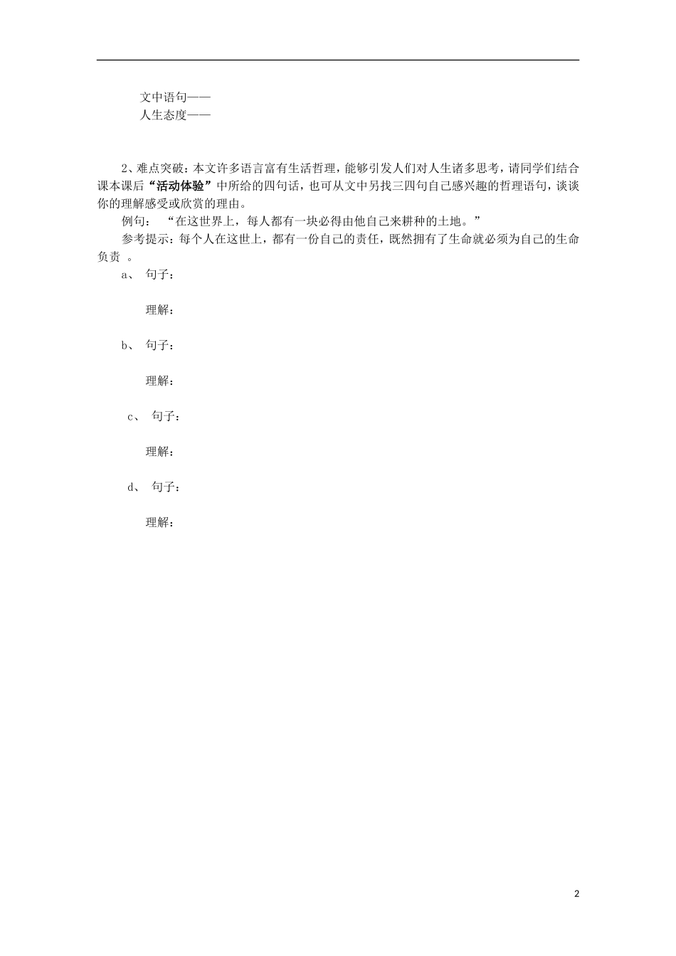 2011高中语文 1.5《我的四季》同步学案 苏教版必修1_第2页