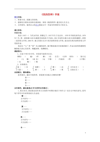 2011高中语文 1.5《我的四季》同步学案 苏教版必修1