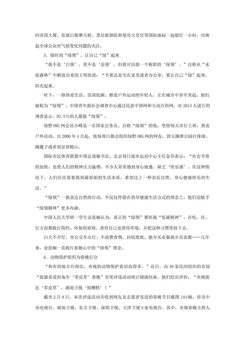 2011高考语文 绿色生活 经典事例作文素材_第2页