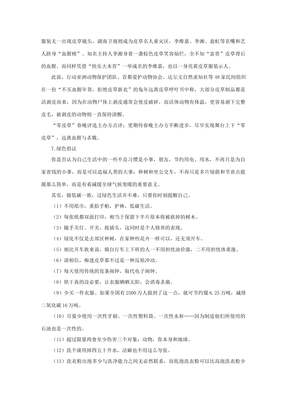 2011高考语文 绿色生活 经典事例作文素材_第3页