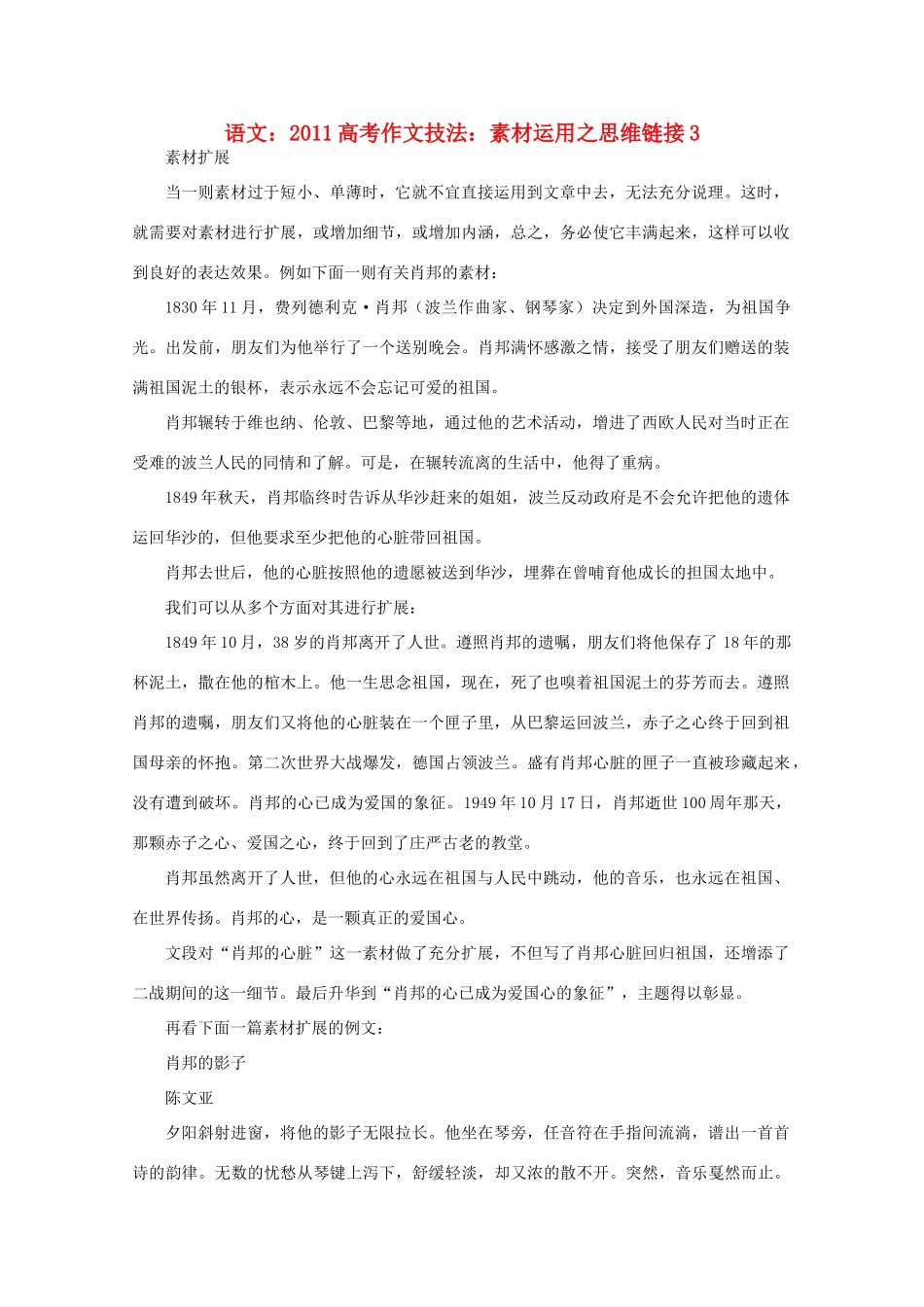 2011高考语文 作文技法 运用之思维链接3素材_第1页