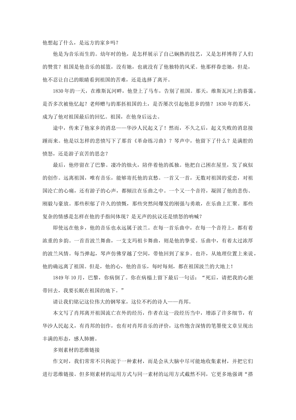 2011高考语文 作文技法 运用之思维链接3素材_第2页