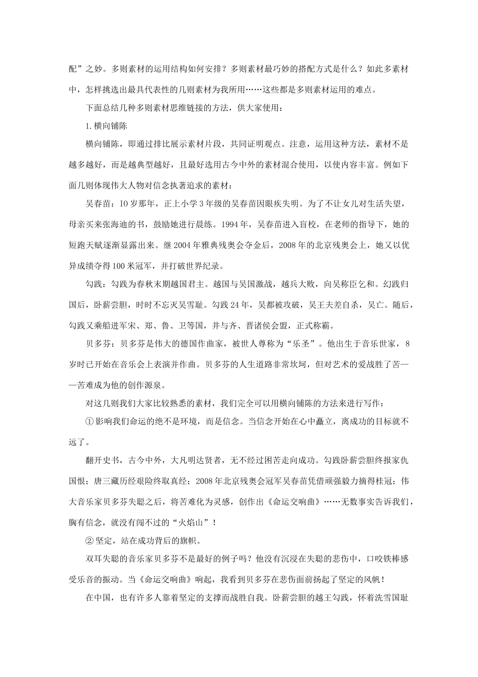 2011高考语文 作文技法 运用之思维链接3素材_第3页