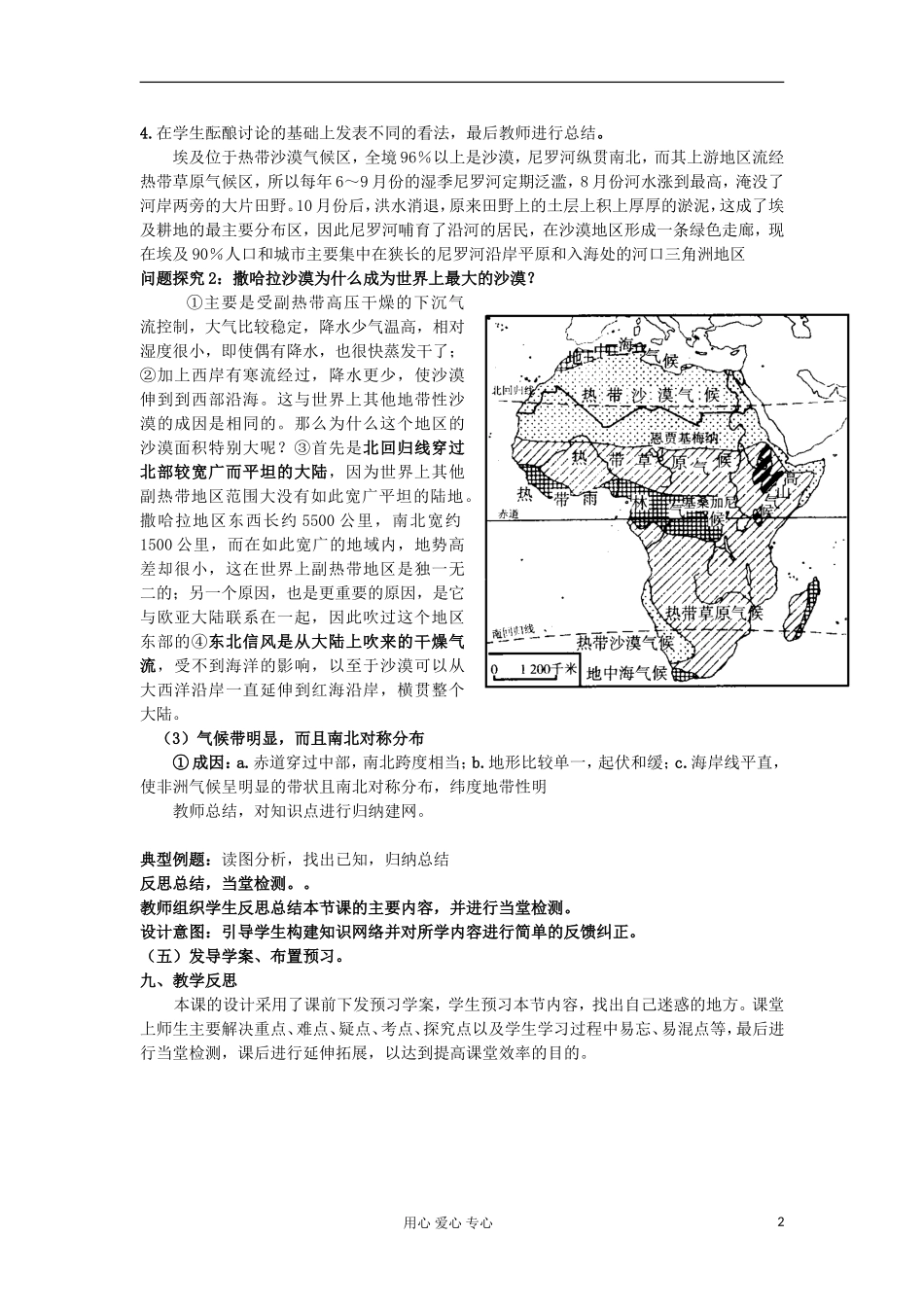 2012届高三地理二轮复习 世界地理 非洲和埃及教案_第2页