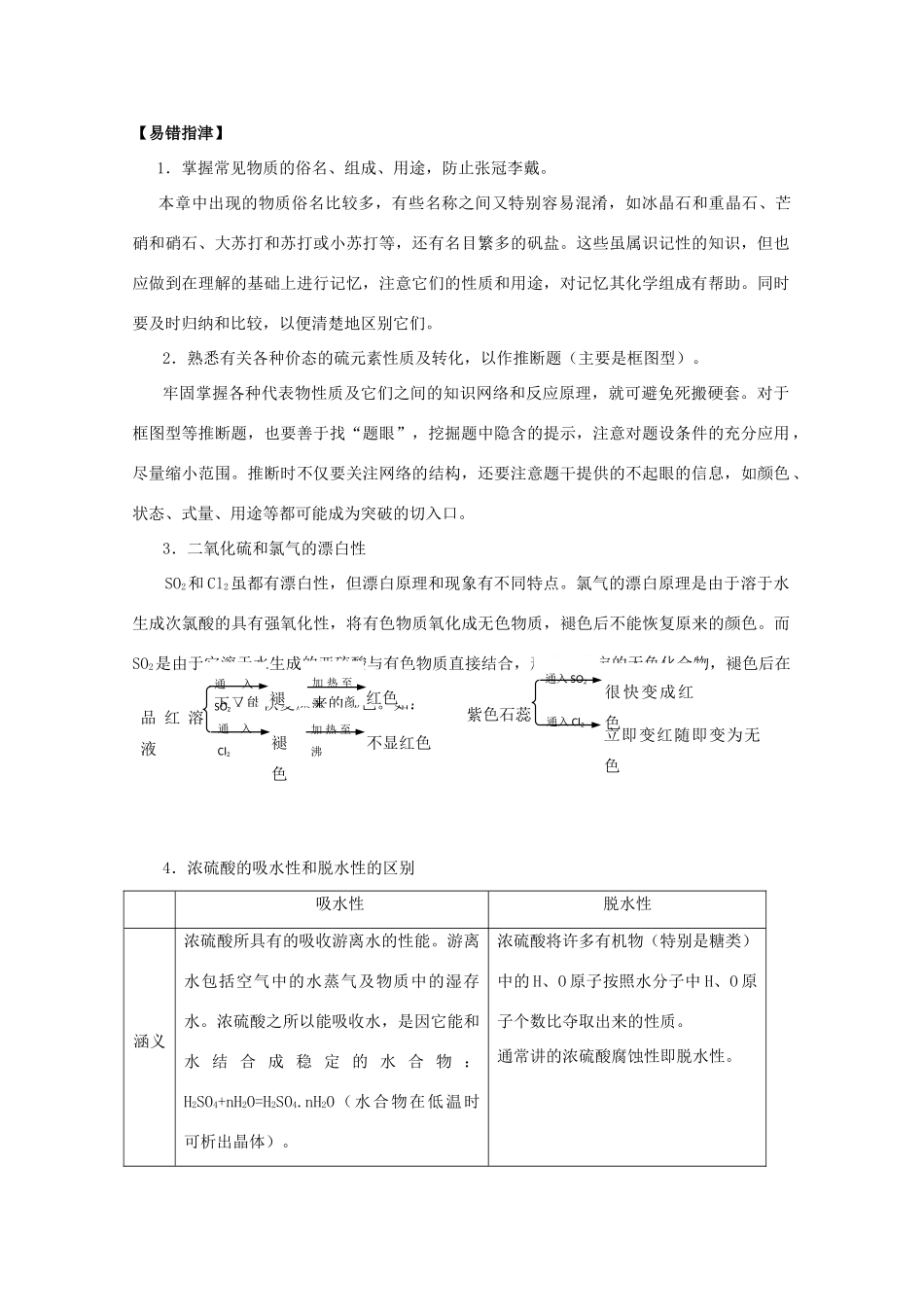 2012届高考化学复习 暑期必看之氧和硫及其化合物学案_第2页