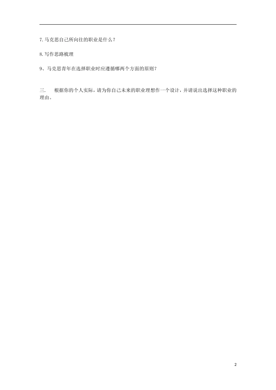 2011高中语文 1.6《青年选择职业时的思考》同步学案 苏教版必修1_第2页