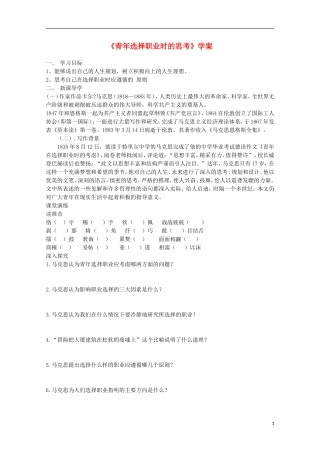 2011高中语文 1.6《青年选择职业时的思考》同步学案 苏教版必修1