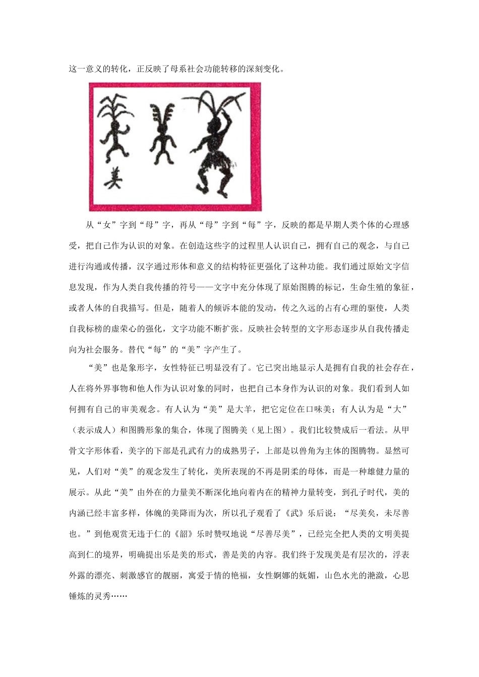 2011高考语文 美不胜收作文素材_第3页