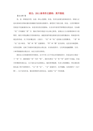 2011高考语文 美不胜收作文素材