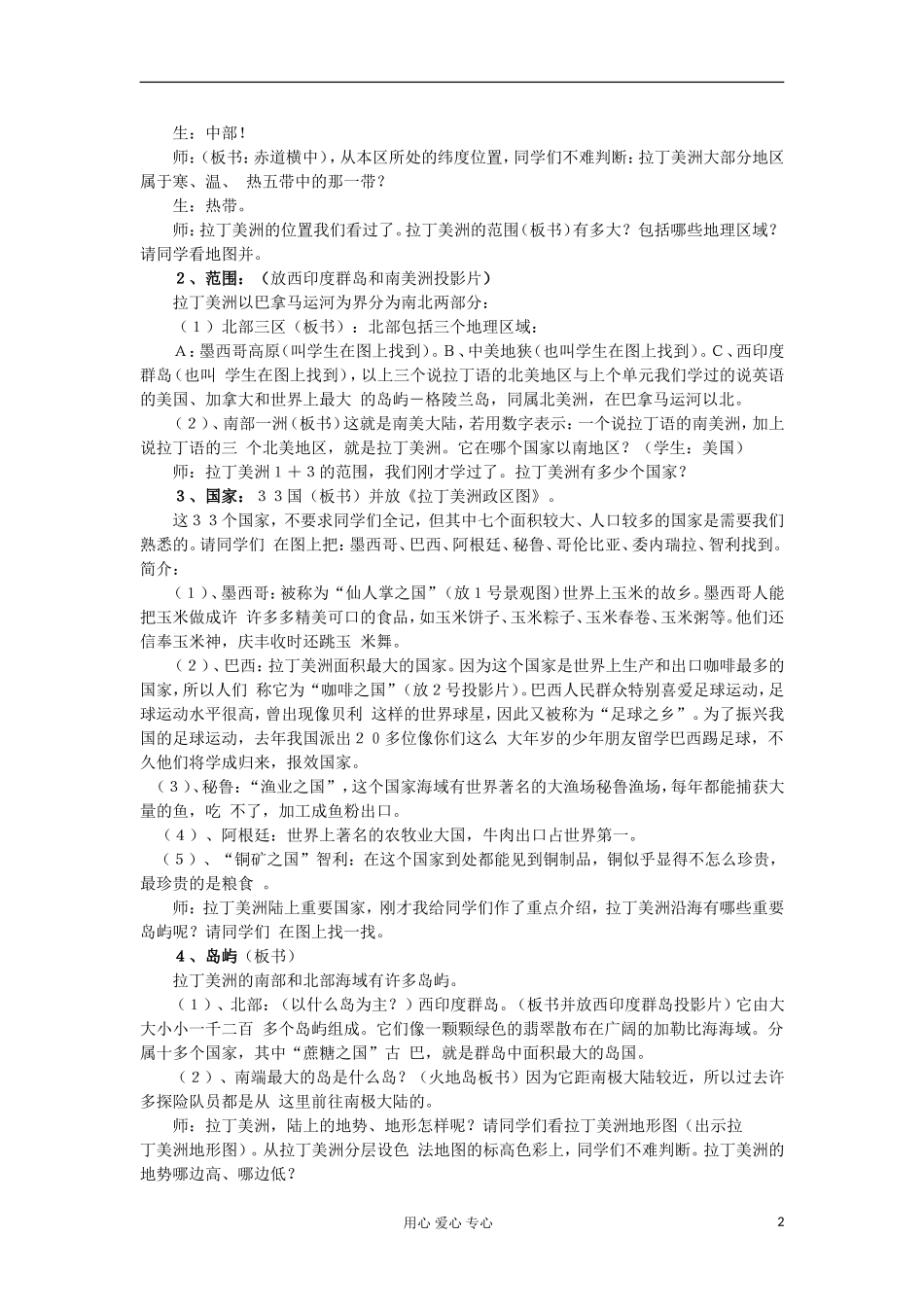 2012届高三地理二轮复习 世界地理 拉丁美洲教案_第2页