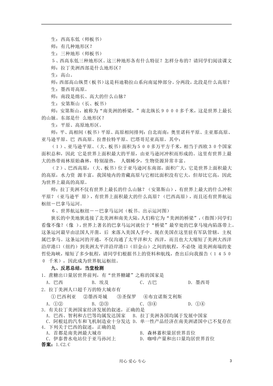 2012届高三地理二轮复习 世界地理 拉丁美洲教案_第3页