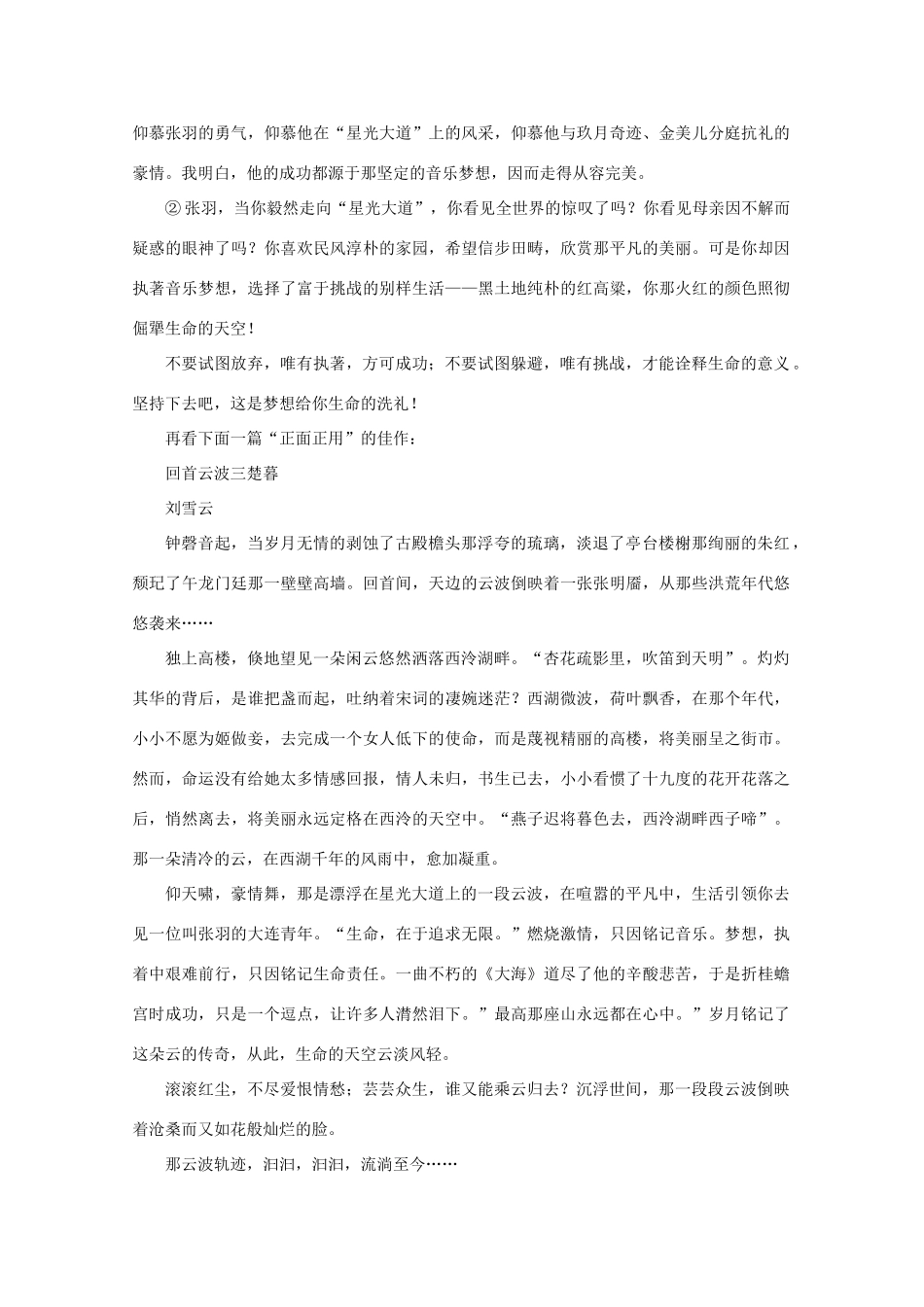 2011高考语文 作文技法 运用之思维链接4素材_第2页