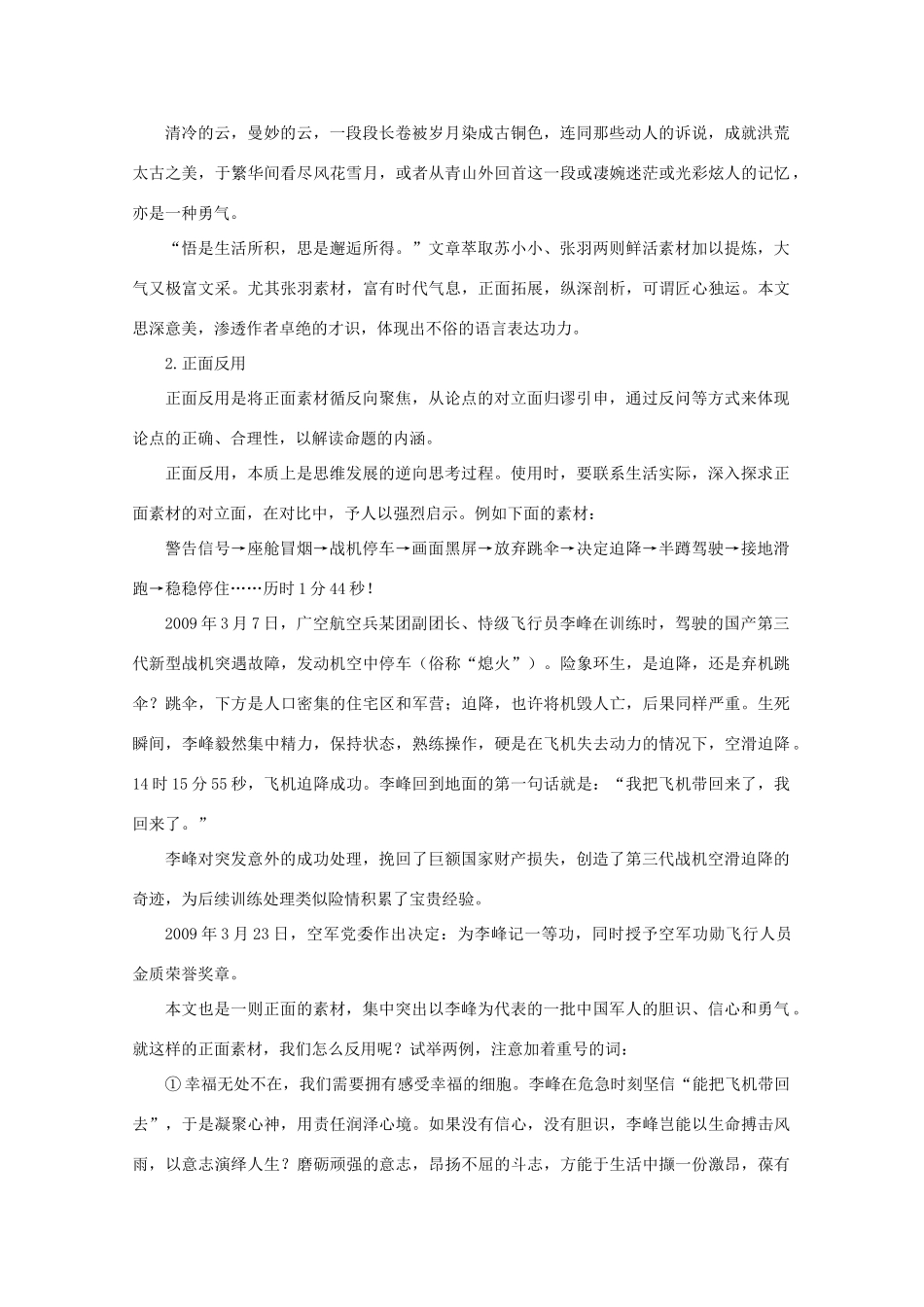 2011高考语文 作文技法 运用之思维链接4素材_第3页