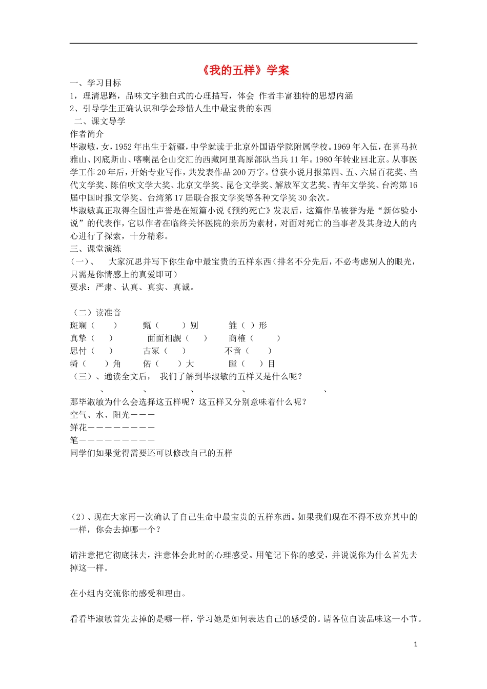 2011高中语文 1.7《我的五样》同步学案 苏教版必修1_第1页