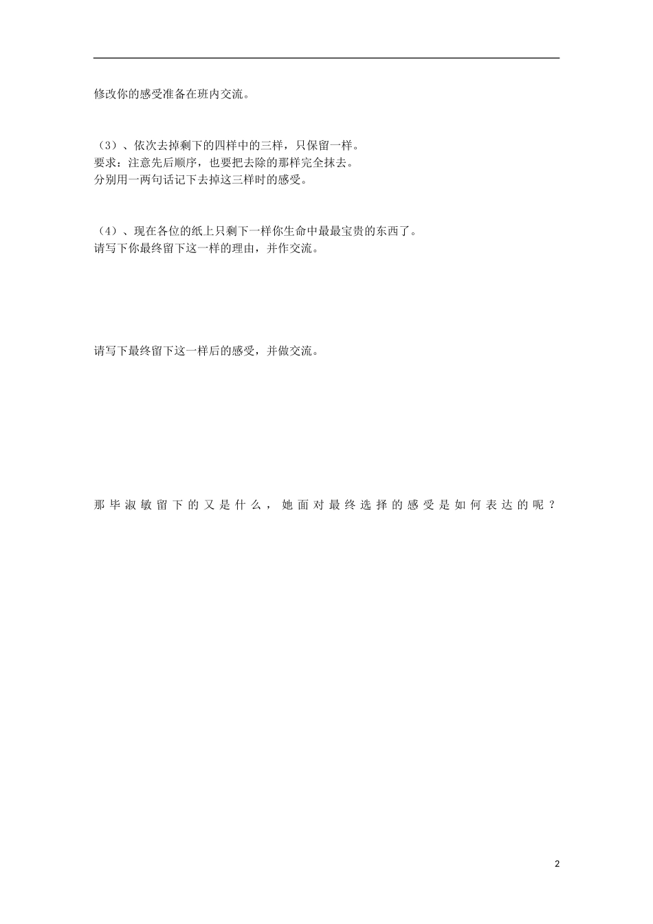 2011高中语文 1.7《我的五样》同步学案 苏教版必修1_第2页