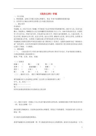 2011高中语文 1.7《我的五样》同步学案 苏教版必修1