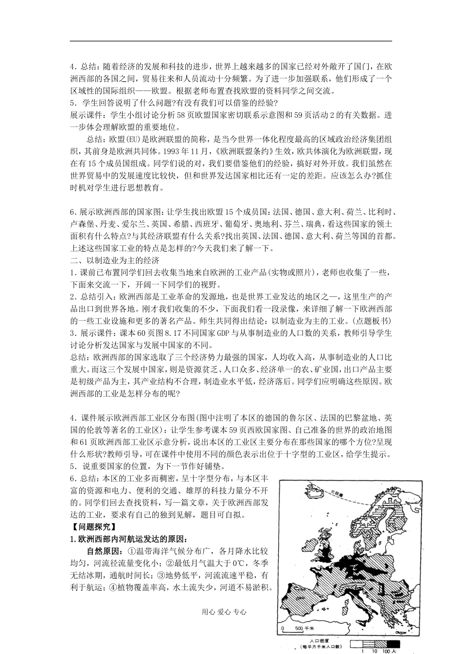 2012届高三地理二轮复习 世界地理 欧洲和俄罗斯教案_第2页