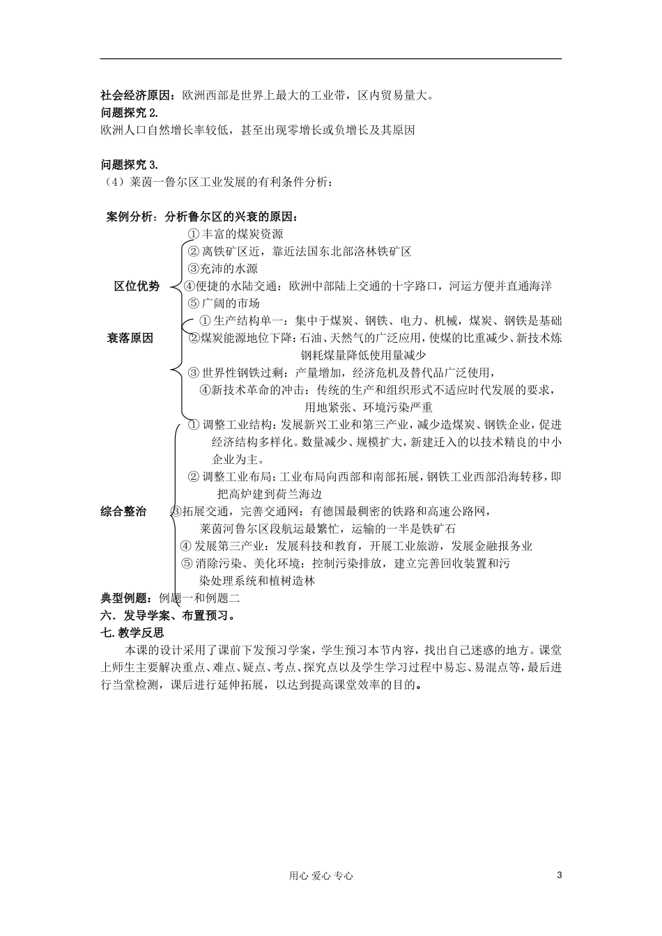 2012届高三地理二轮复习 世界地理 欧洲和俄罗斯教案_第3页