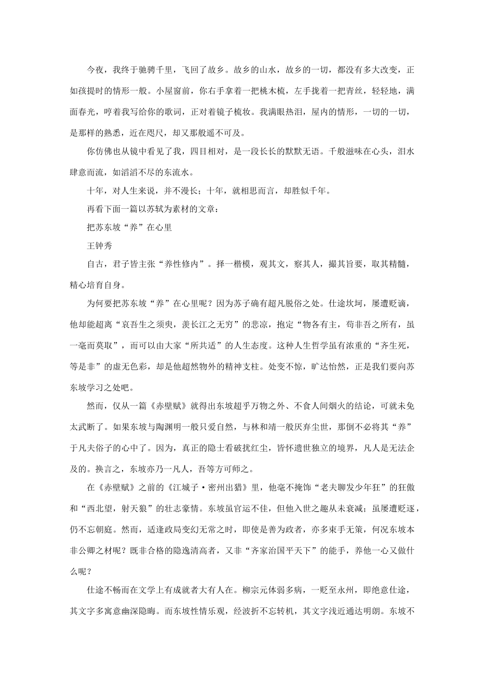 2011高考语文 作文技法 运用之思维链接5素材_第2页