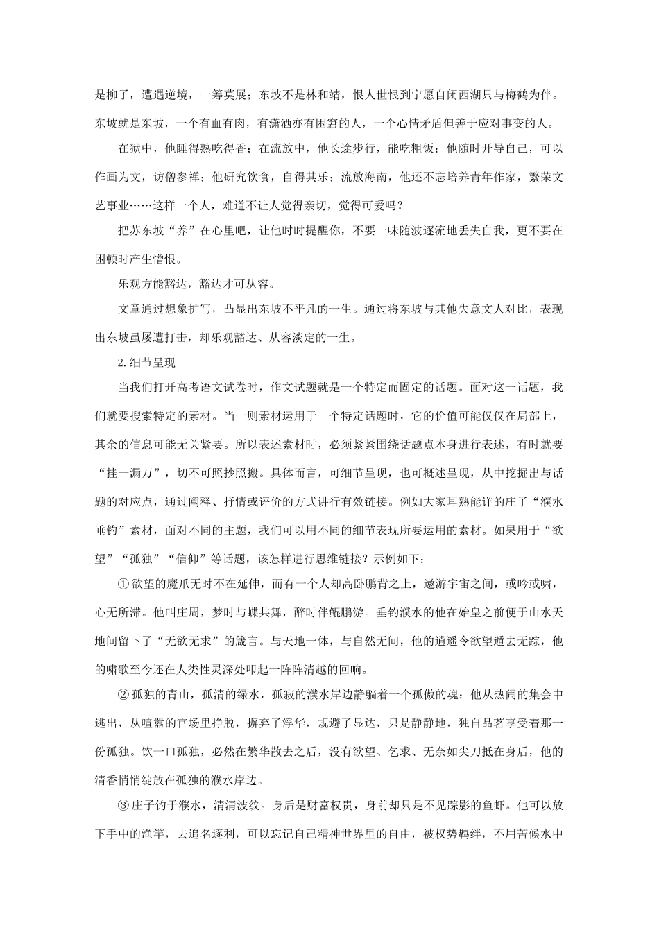 2011高考语文 作文技法 运用之思维链接5素材_第3页