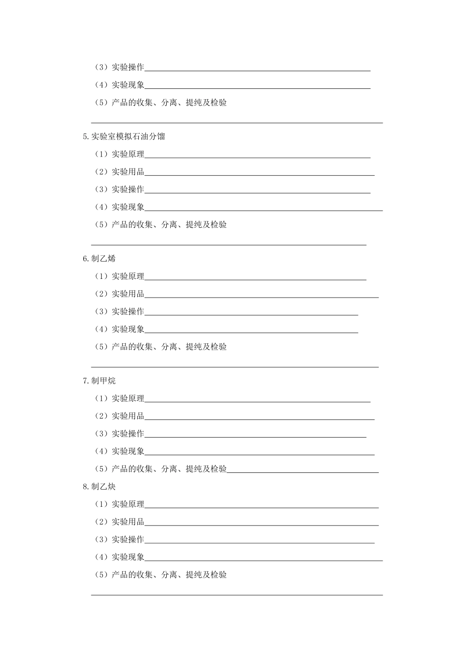 2012届高考化学复习 有机化学实验探究教学案_第2页