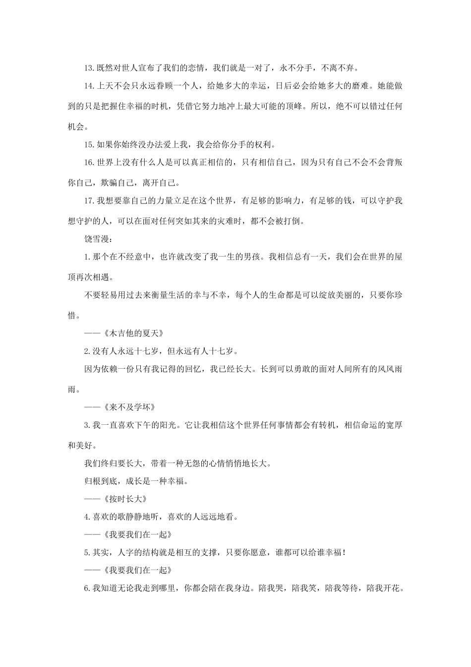 2011高考语文 明晓溪、 饶雪漫 、郭敬明经典语录作文素材_第2页