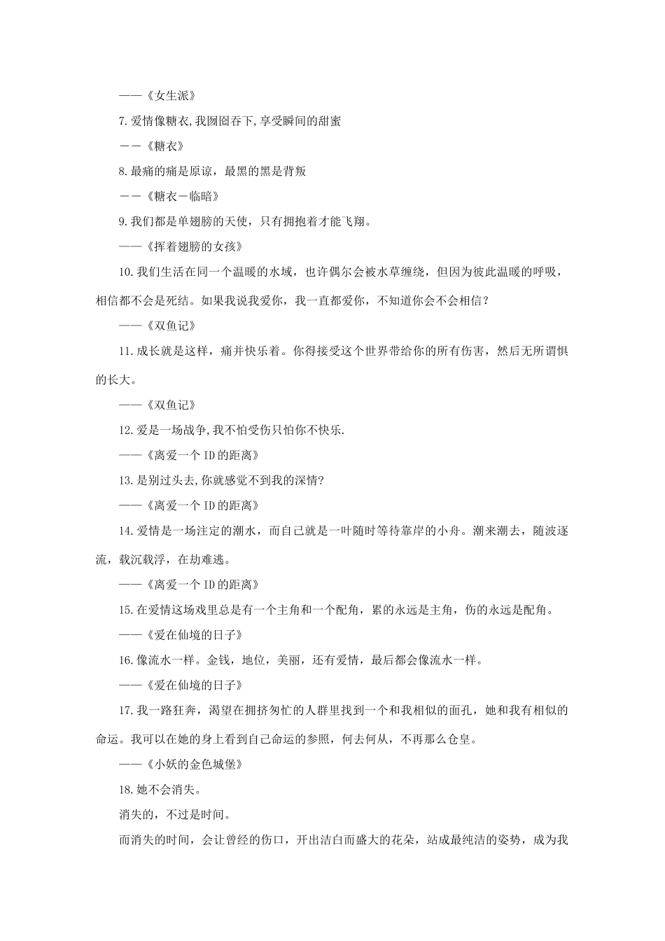 2011高考语文 明晓溪、 饶雪漫 、郭敬明经典语录作文素材_第3页