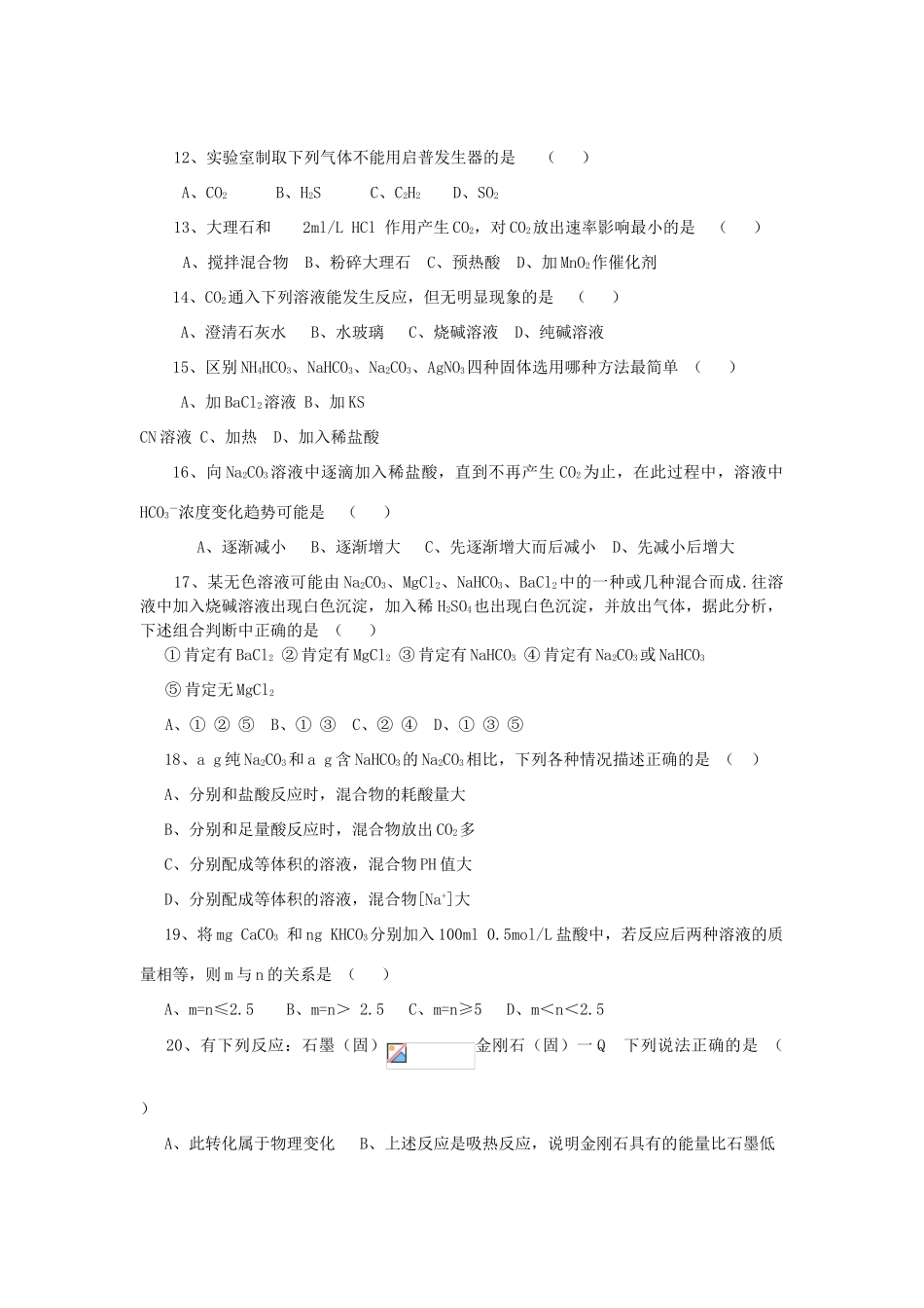 2012届高考化学复习《碳、碳的化合物》单元练习学案39_第2页
