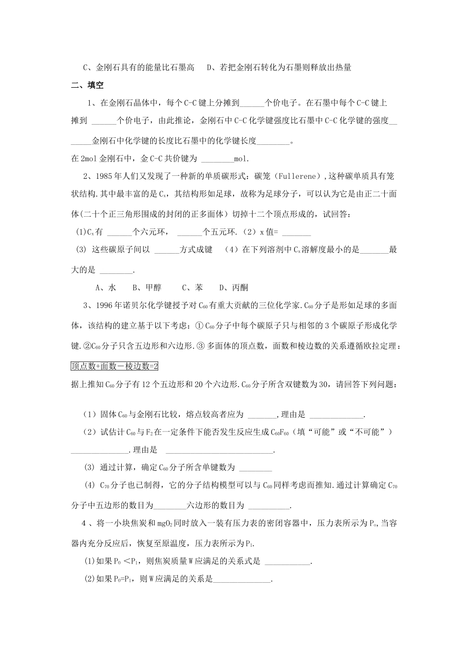 2012届高考化学复习《碳、碳的化合物》单元练习学案39_第3页