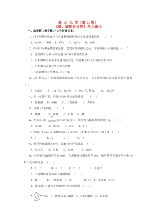 2012届高考化学复习《碳、碳的化合物》单元练习学案39