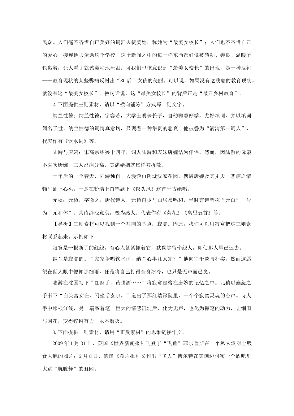 2011高考语文 作文技法 运用之思维链接6素材_第2页